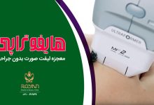 هایفوتراپی