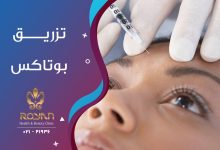 بوتاکس