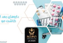 داروهای بعد از کاشت مو