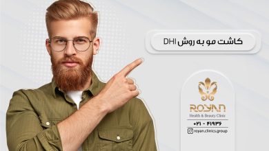 کاشت مو به روش DHI