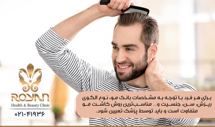 مناسب ترین روش کاشت مو