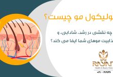 فولیکول مو